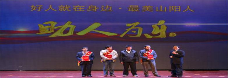 陜西臻誠實業(yè)集團攜所有員工向山陽縣6.12墜崖事件獻愛心活動報道