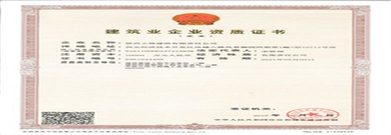 大林建筑企業(yè)資質(zhì)