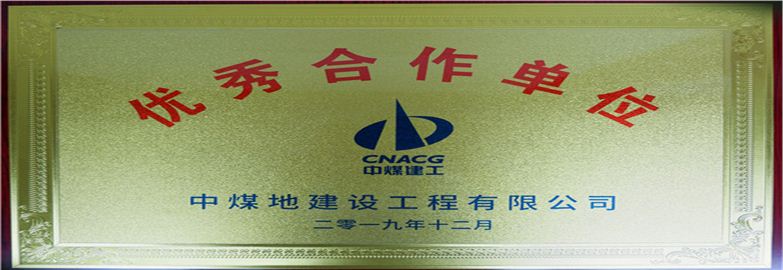 優(yōu)秀合作單位